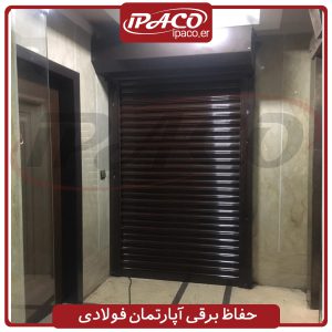 حفاظ برقی آپارتمان فولادی