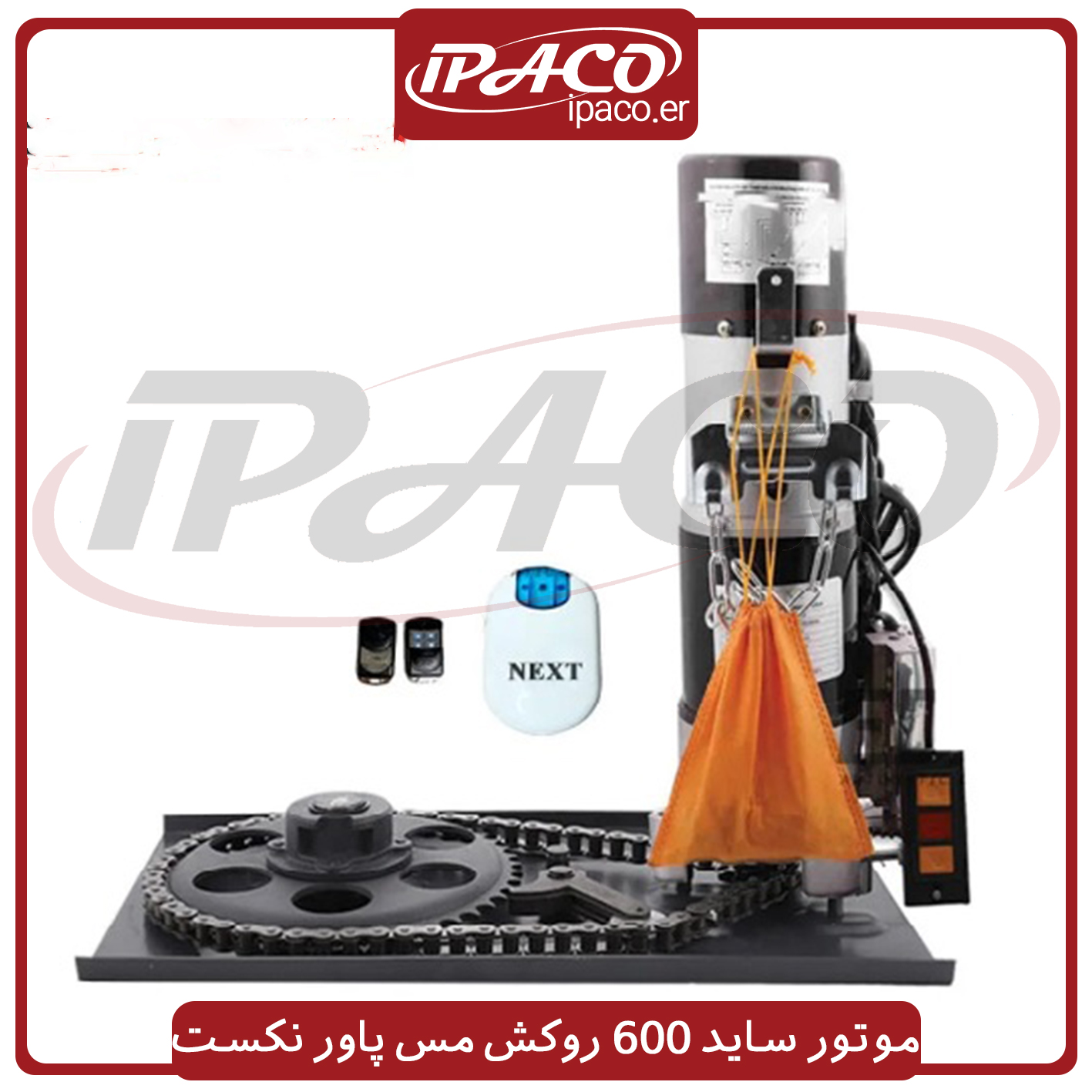 موتور ساید 600 روکش مس پاور نکست