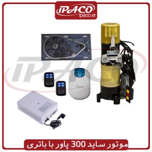 موتور ساید 300 پاور با باتری