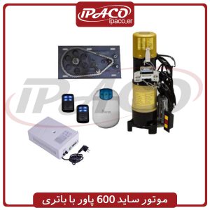 موتور ساید 600 پاور با باتری